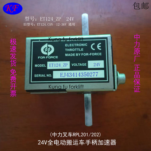 全电动叉车托盘搬运车地牛加速器