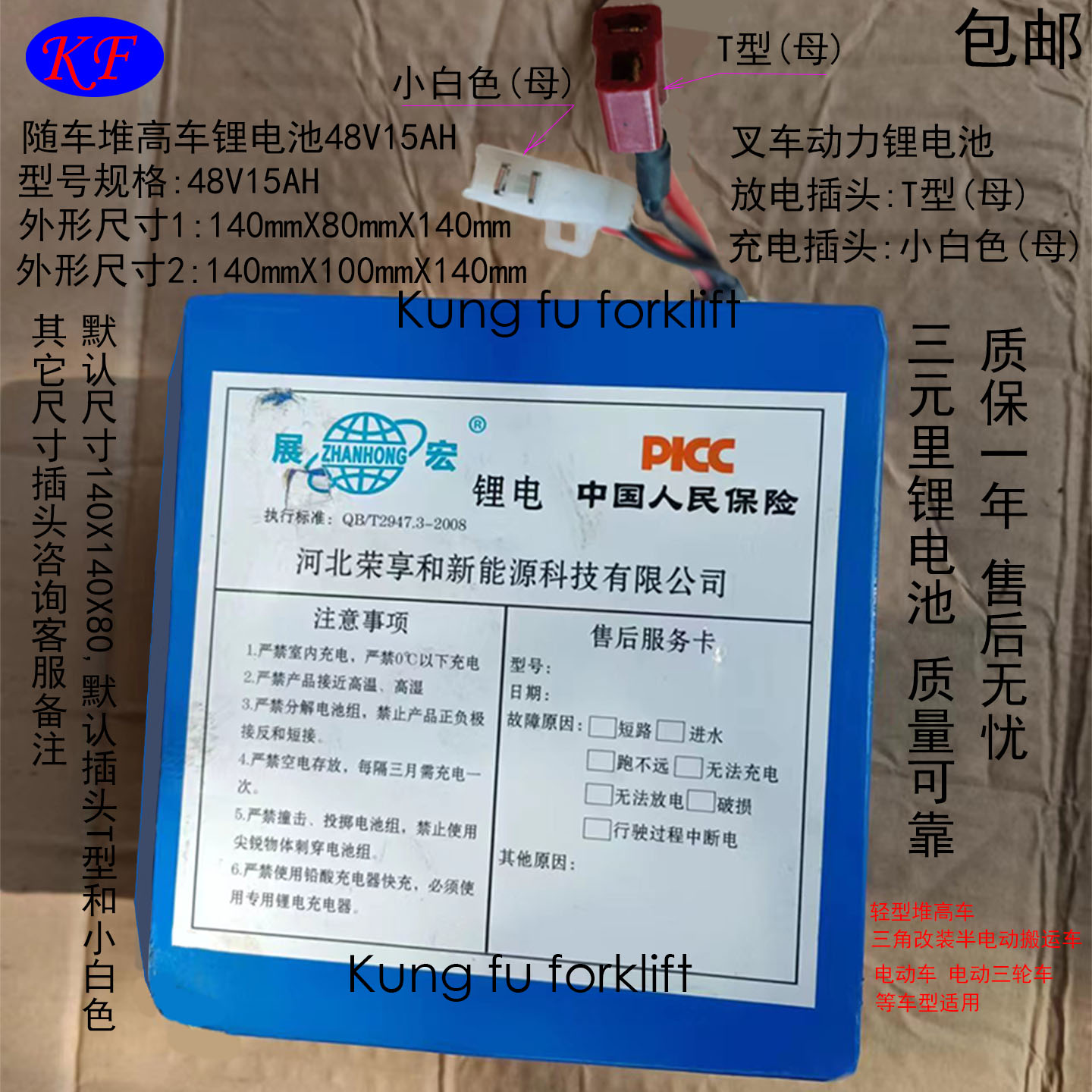 展宏锂电池48V15AH140X80X140mm