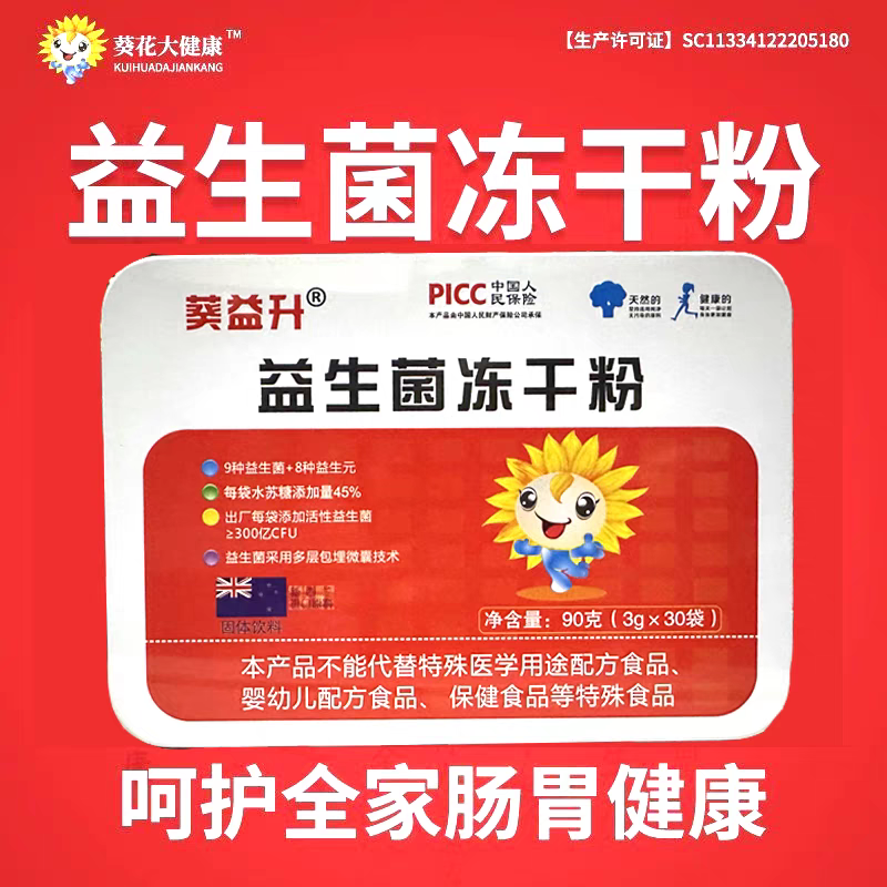 葵花大健康益生菌冻干粉30袋双歧杆菌两歧双歧杆菌非龙牡sobingo