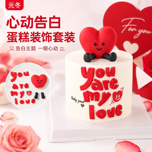 心动告白巧克力蛋糕装饰套装