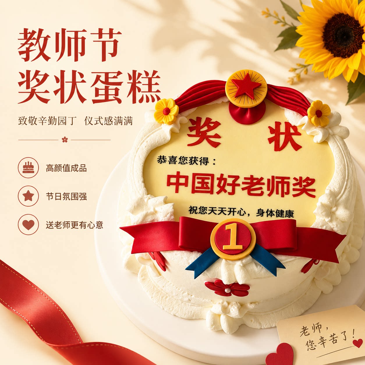 教师节蛋糕装饰巧克力向日葵祝福字牌成品送老师甜品蛋糕制作套装