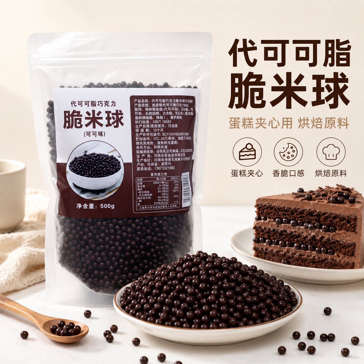 可可豆脆米球蛋糕装饰雪糕夹心甜品点缀烘焙原料巧克力脆脆珠