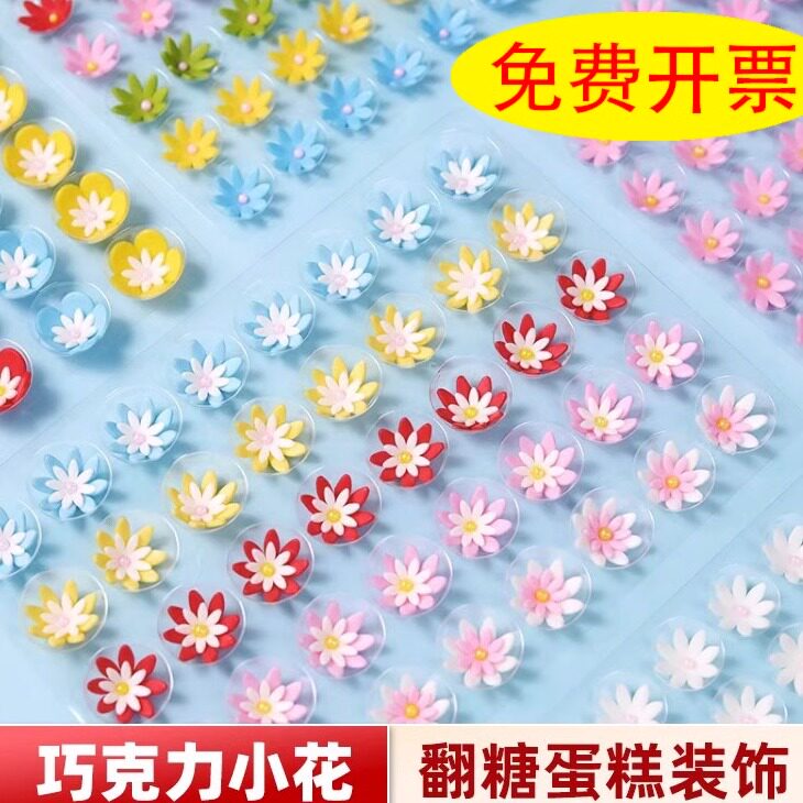 翻糖花巧克力蛋糕装饰