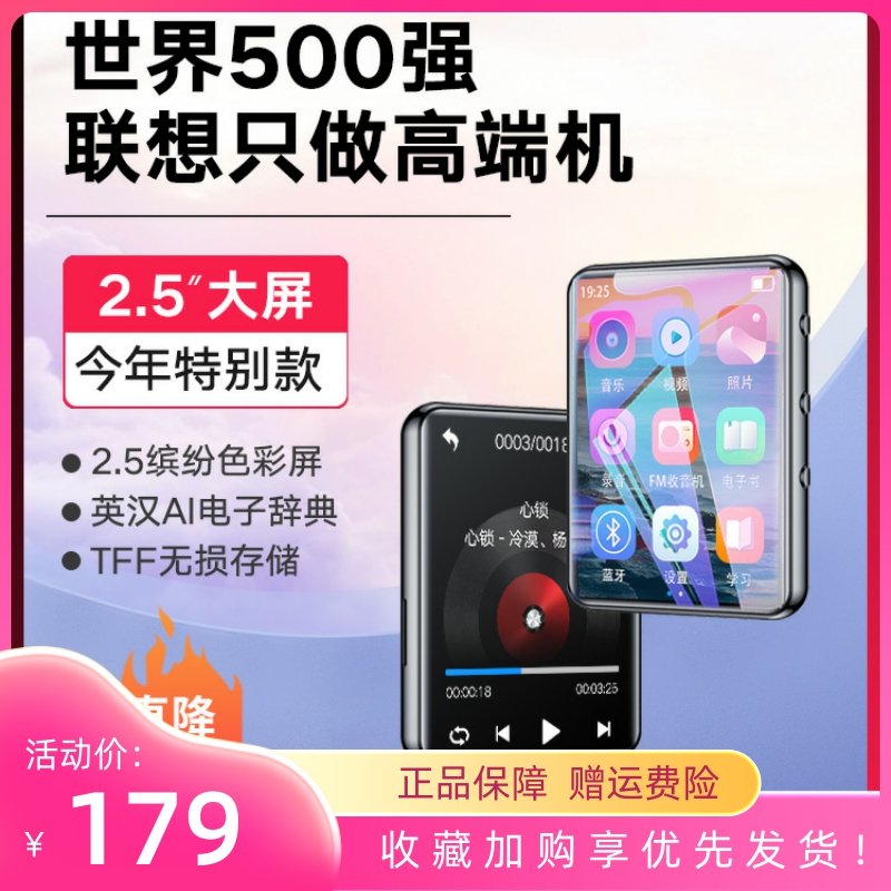 Lenovo联想全面屏mp4随身听学生蓝牙音乐播放器mp3录音笔看小说