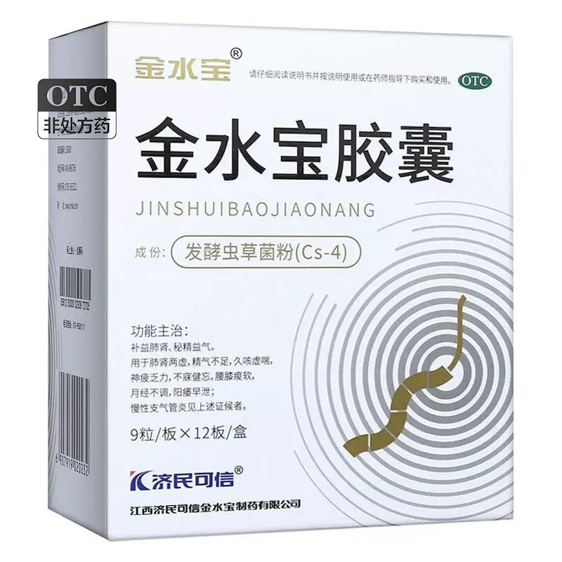 【金水宝】金水宝胶囊0.33g*108粒/盒