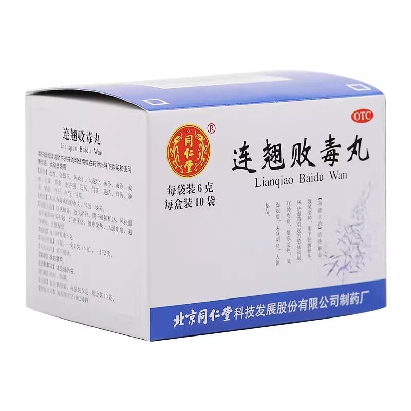 【同仁堂】连翘败毒丸6g*10袋/盒