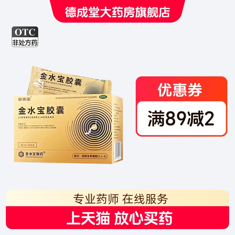【金水宝】金水宝胶囊0.33g*54粒/盒