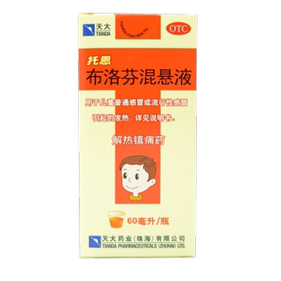 天大托恩 布洛芬混悬液60mL 小儿童感冒发热头痛牙痛神经痛