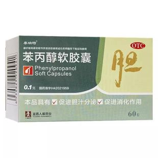首盒低至10.8/盒】泰瑞特 苯丙醇软胶囊 0.1g*60粒/盒