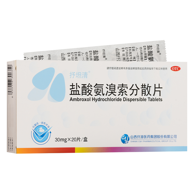 【抒坦清】盐酸氨溴索分散片30mg*20片/盒