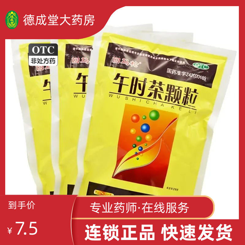 回马枪 午时茶颗粒 6g*20袋 外感风寒发热头痛恶心呕吐腹泻