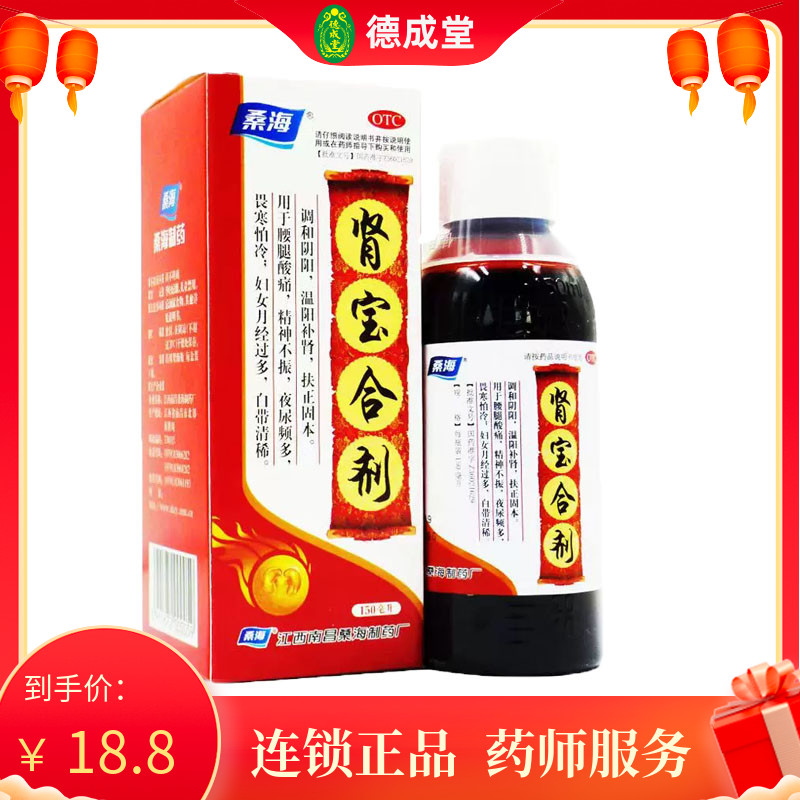 【桑海】肾宝合剂150ml*1瓶/盒