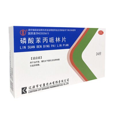 辽生磷酸苯丙哌林片20mg*24片/盒慢性支气管炎咳嗽痰液粘稠肺炎药