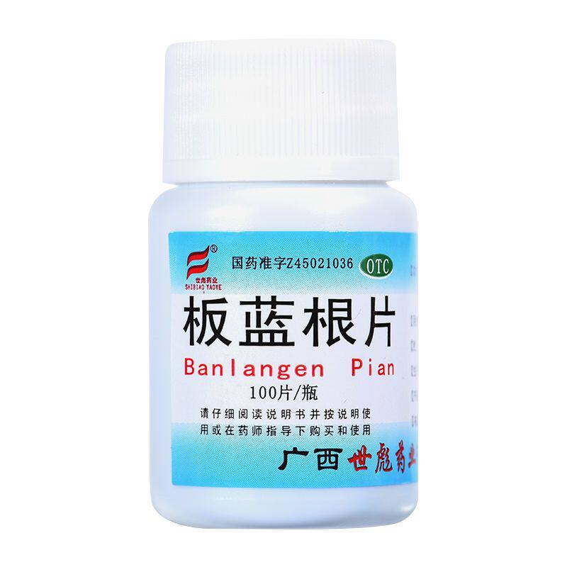 世彪药业 板蓝根片 0.25g*100片/瓶 病毒性感冒咽喉肿痛 板蓝根