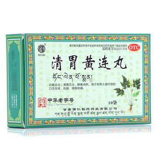 武都清胃黄连丸(水丸)9g*10袋/盒咽喉肿痛 齿龈 口舌生疮