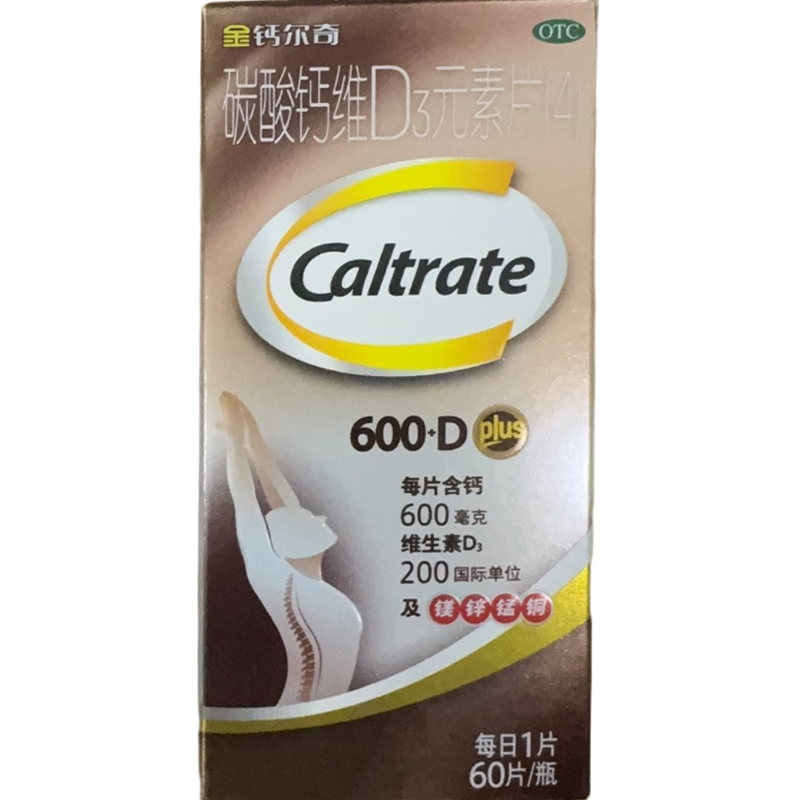 金钙尔奇 碳酸钙维D3元素片(4) 60片/盒 用于钙的补充,OTC药品/国际医药,维矿物质,淘宝优惠券,粉丝福利购,淘宝优惠卷