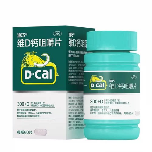 D－Cal/迪巧 碳酸钙D3咀嚼片(III) 60片*1瓶/盒
