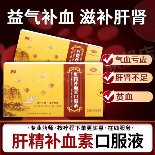 【康诺】肝精补血素口服液10ml*8支/盒