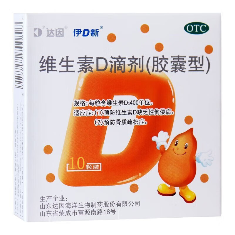 【达因】维生素D滴剂400IU*10粒/盒