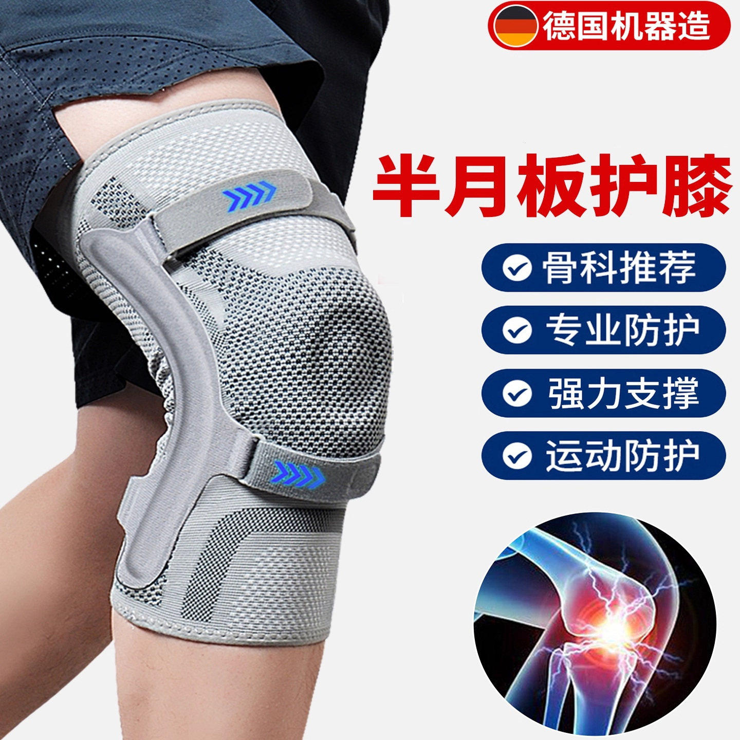 德国护膝半月板髌骨韧带保护膝盖套运动关节保暖滑膜缓解男女士