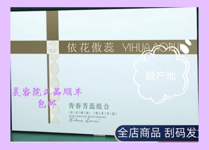黛维依& 青春芳蕊组合 (没用过莫拍,正品保证)
