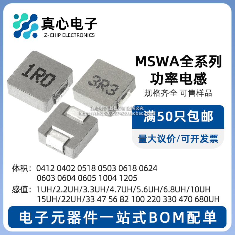 MWSA0624S-R68MT 0.68UH 20% 16A一体成型功率电感 0620 7*7*2