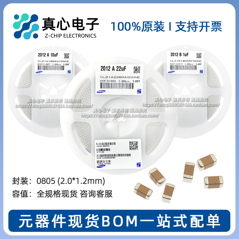 10uF 0805 10% 50V X5R CL21A106KBYQNNE三星陶瓷贴片电容现货