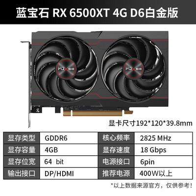 蓝.宝石RX6500XT4GD6白金版英雄吃鸡电竞游戏台式机电脑独立显卡