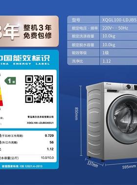 统.帅XQGL100-LDJB536SU1滚筒洗衣机全自动变频超薄10公斤