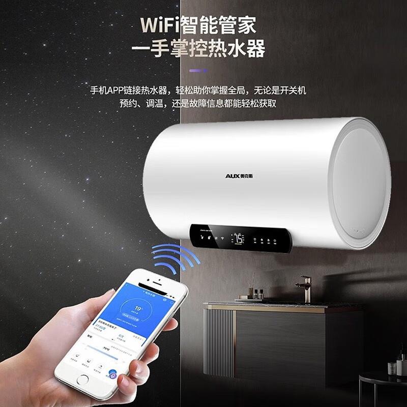 奥.克斯电热水器家用卫生间洗澡储水式速热一级能效WiFi控制60升8