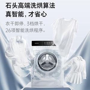 石头洗衣机H1Air洗烘一体机家用智能全自动大容量分子筛儿童内衣