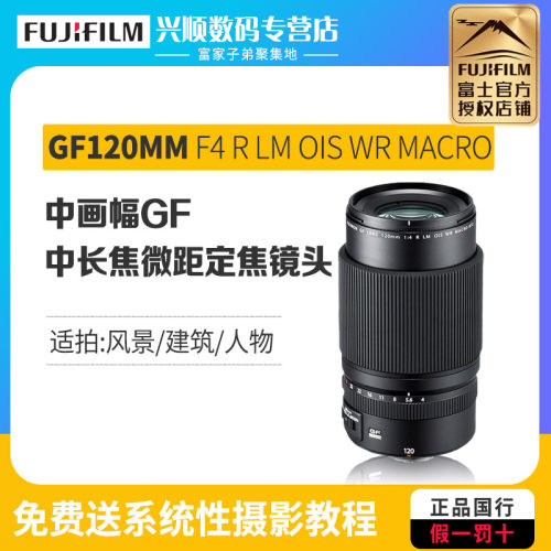 正品富士中画幅镜头微距