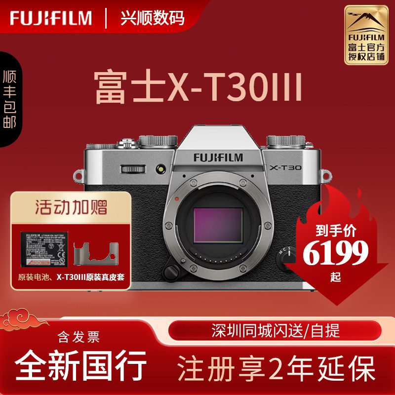 【官方授权店】富士X-T30 III微单相机复古xt30二代升级XT30三代
