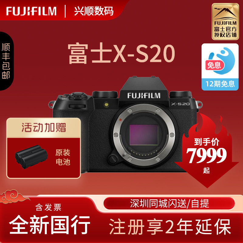 【官方授权店】国行Fujifilm/富士X-S20微单数码相机五轴防抖xs20
