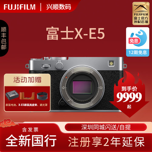 【新品上市】富士X-E5微单相机