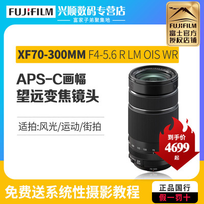 国行富士70-300mm长变焦镜头