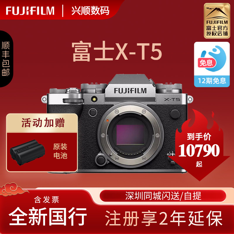 【官方授权店】国行富士X-T5 旗舰微单相机复古摄影旅游xt5授权店