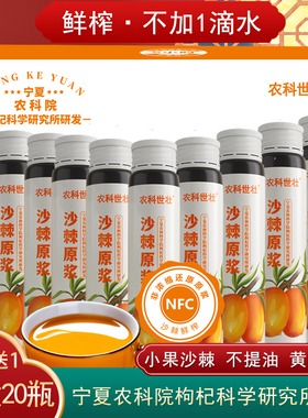 买1送1宁夏农科院沙棘原浆NFC内蒙小果生榨果油VC原汁液瓶装500ml