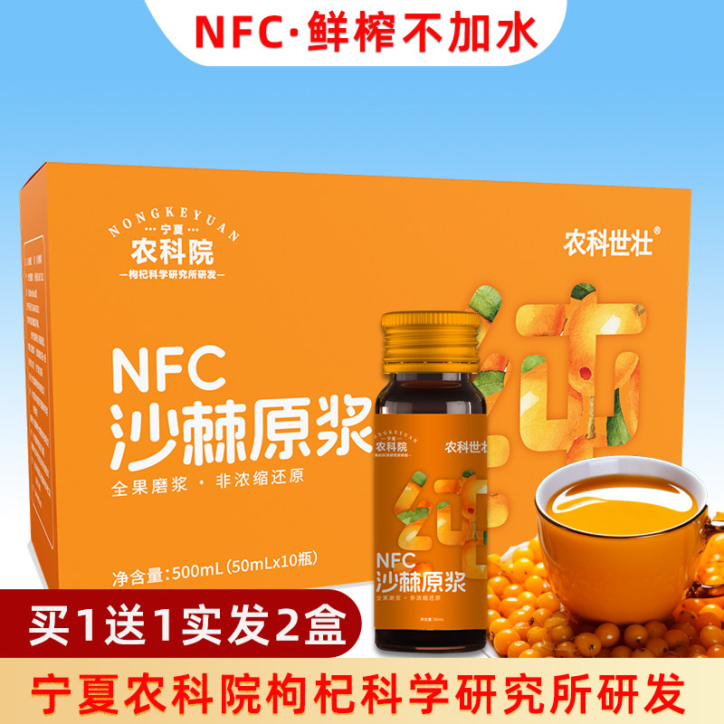 农科院NFC沙棘原浆 瓶装鲜果鲜榨无蔗糖内蒙小果原汁原液VC含果油