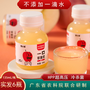 农科院HPP苹果汁100%鲜榨纯果汁红富士苹果汁0脂饮品装果蔬汁原浆