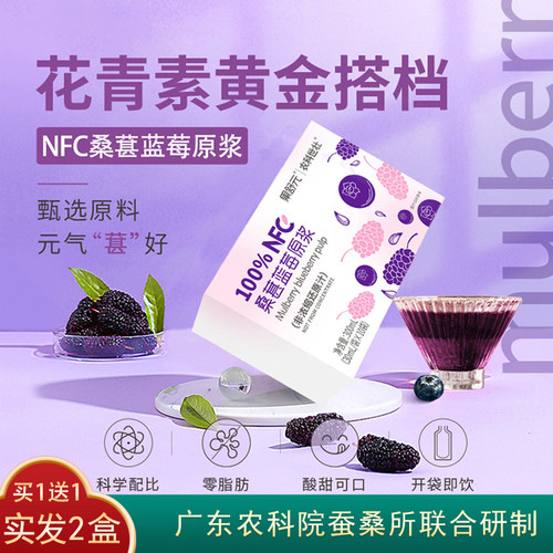 广东农科院桑葚蓝莓原浆NFC100%果汁花青素无蔗糖鲜榨非浓缩还原