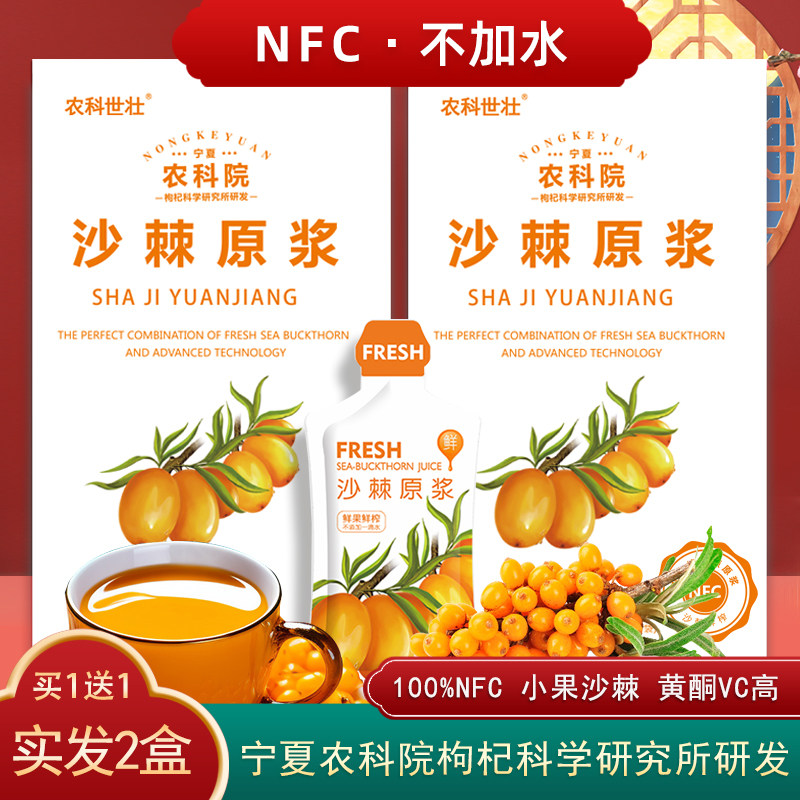 买一送一农科院沙棘原浆正品NFC原汁果油VC生冷榨 内蒙小果无蔗糖,传统滋补营养品,沙棘/沙棘原浆,淘宝优惠券,粉丝福利购,淘宝优惠卷