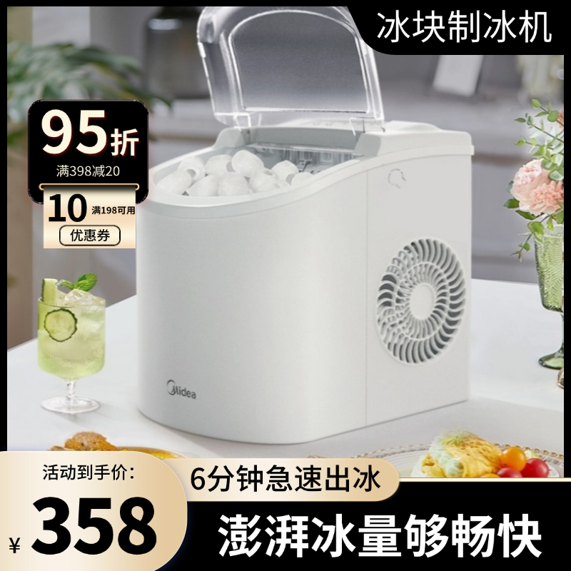 美的制冰機家用小型全自動