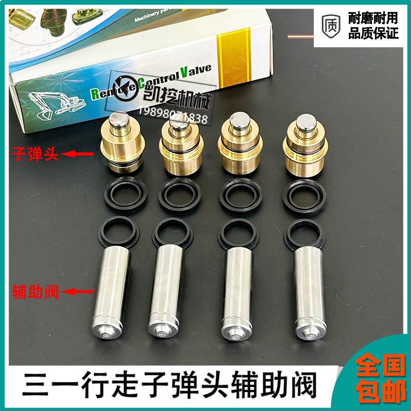 挖掘机三一SY55/60C/75-8-9-10/60pro行走辅助阀操纵杆子弹头配件
