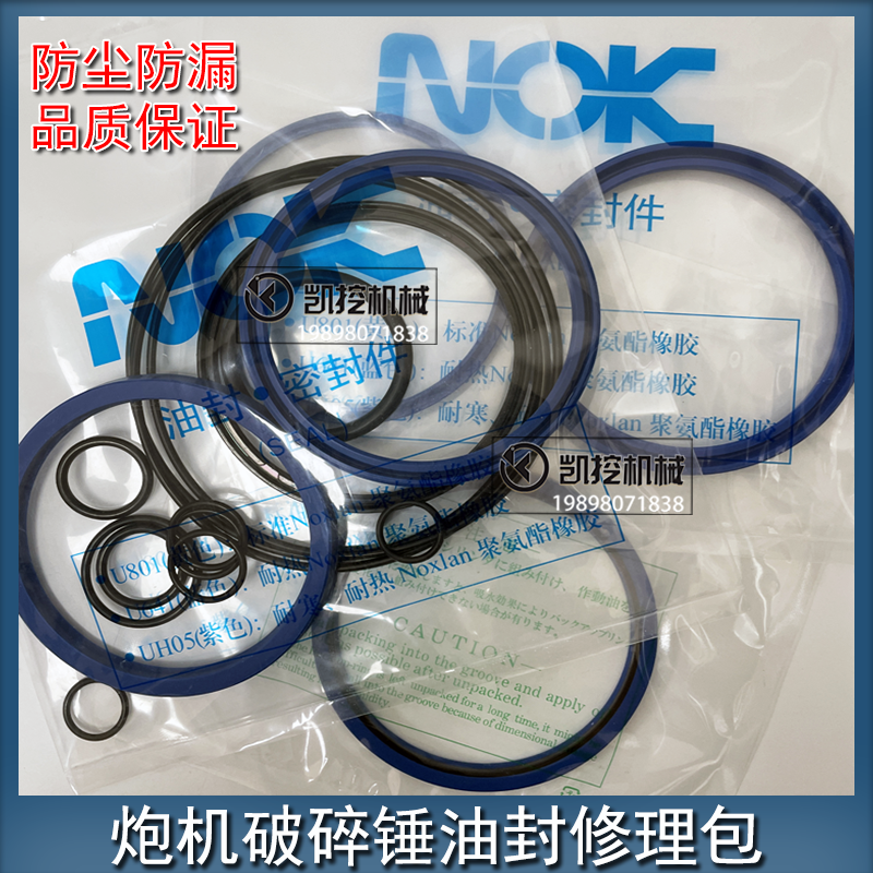 挖机破碎锤油封45/53/68/75/100/140炮头活塞密封0型圈修理包配件