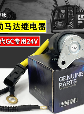 挖机卡特320/323/326/329/330/336GC/349/350启动马达继电器24V