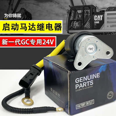 挖机卡特320/323/326/329/330/336GC/349/350启动马达继电器24V