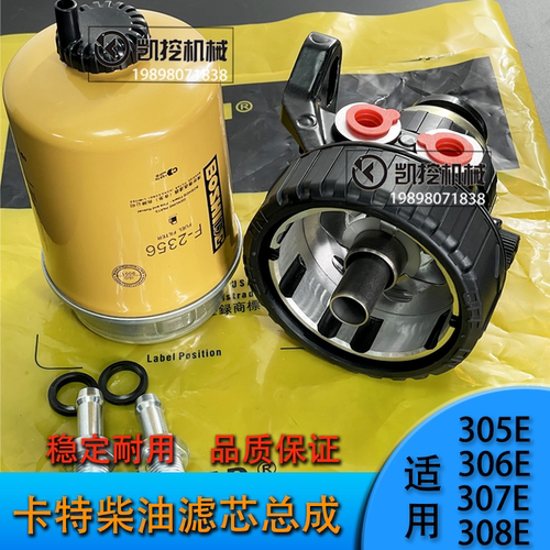 卡特挖机305E2 306E 307E 308E柴油滤芯手油泵油水分离器总成配件