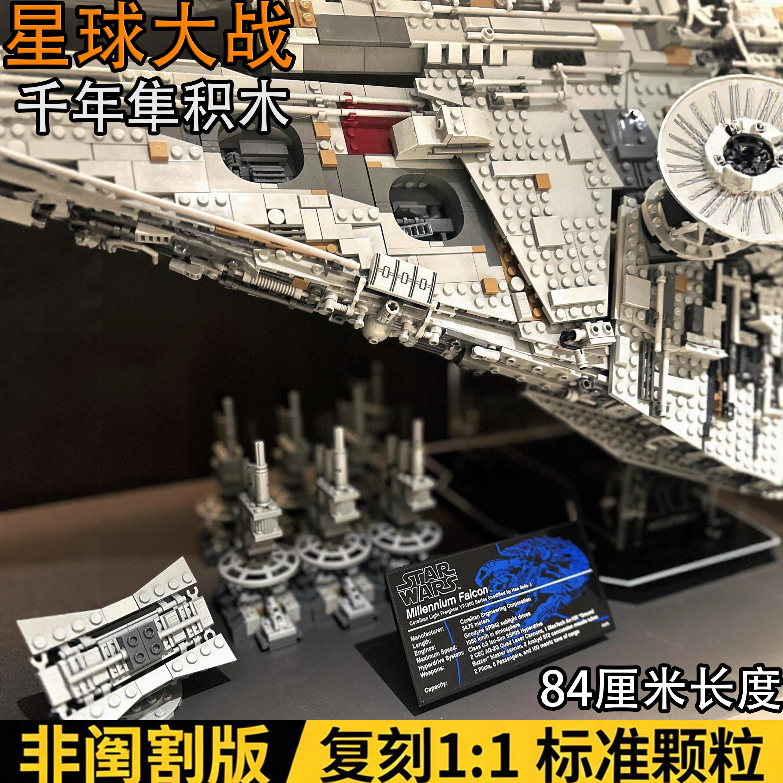 星球大战兼容积木84cm千年隼