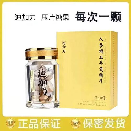 迪加力压片糖果人参蛹虫草黄精片滋补成人男用口服